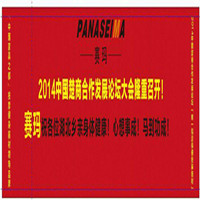 熱烈祝賀2014中國楚商合作發展論壇大會隆重即將召開！