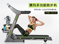 賽瑪1311K跑步機(jī)京東眾籌上線僅4699？